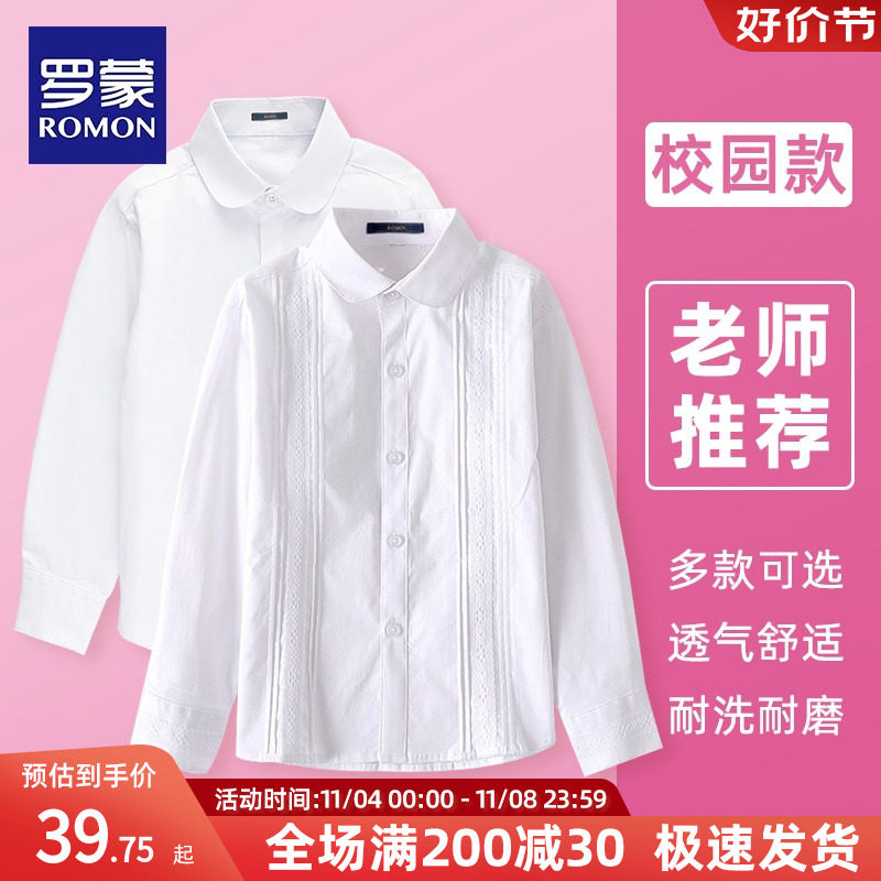 罗蒙儿童白衬衫女童长袖纯棉春秋白色打底衬衣小学生校服班服演出怎么样,好用不?