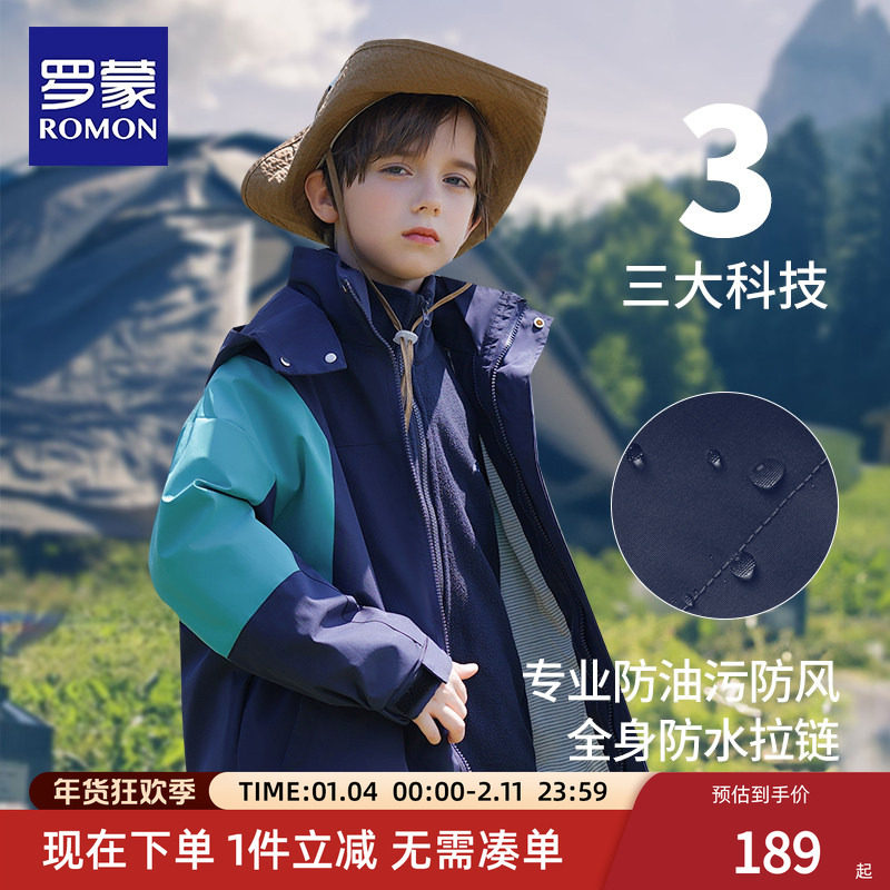 罗蒙儿童冲锋外套三合一可拆卸男童2025春秋新款防泼水户外登山服,童装/婴儿装/亲子装,儿童冲锋衣,淘宝优惠券,粉丝福利购,淘宝优惠卷