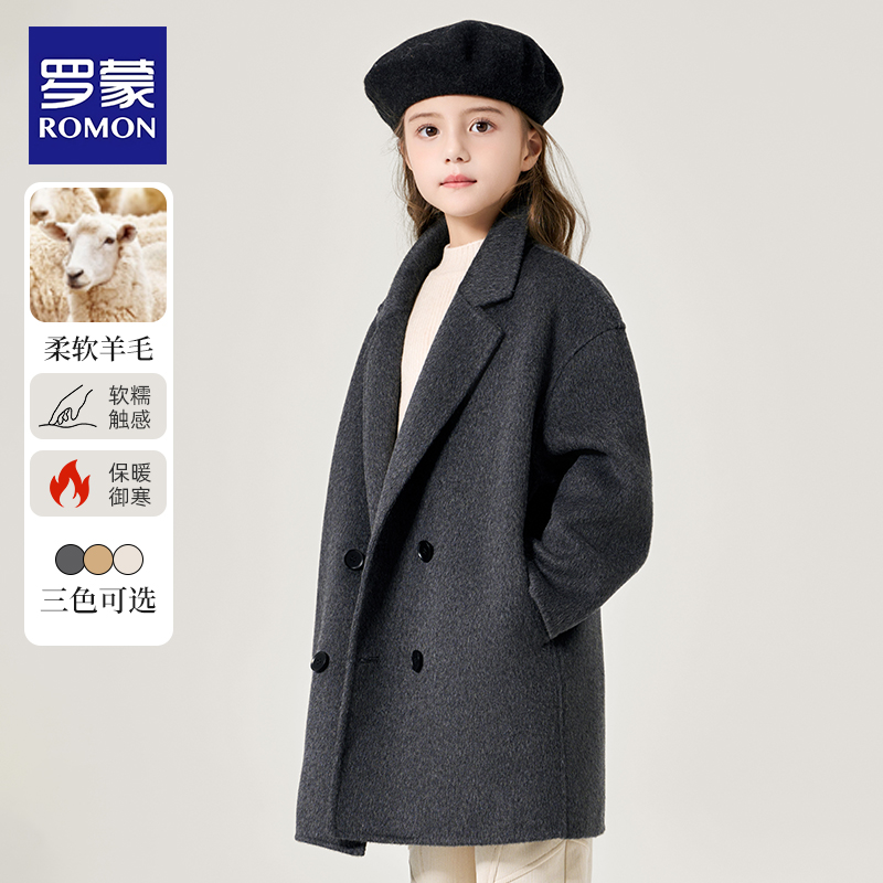 【70%澳洲绵羊毛】罗蒙女童大衣