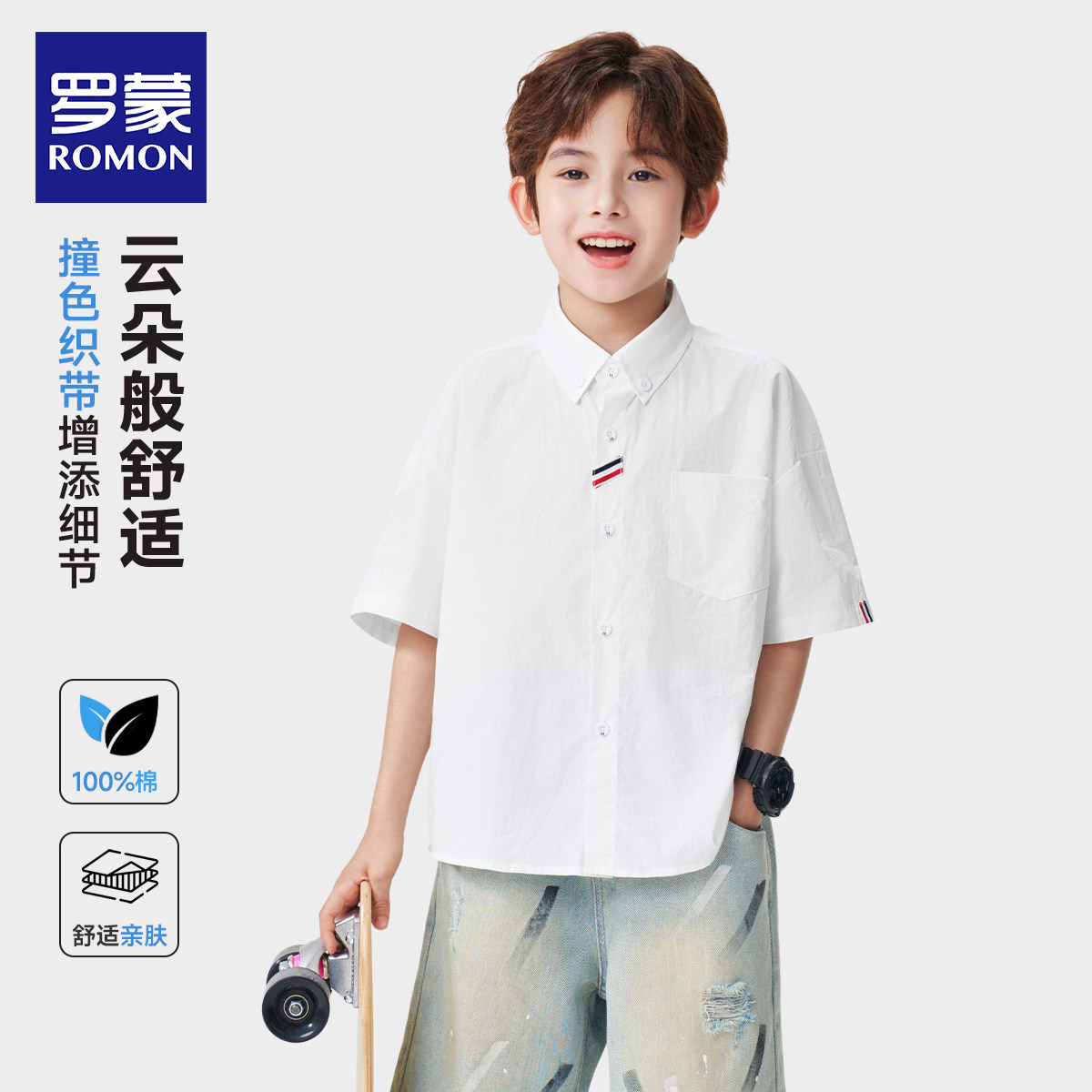 罗蒙男童衬衫短袖纯棉夏装2026新款儿童学院风男孩白色校园服衬衣