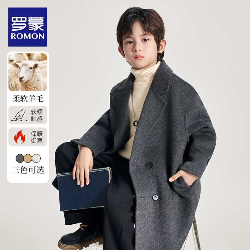 【70%澳洲绵羊毛】罗蒙男童大衣