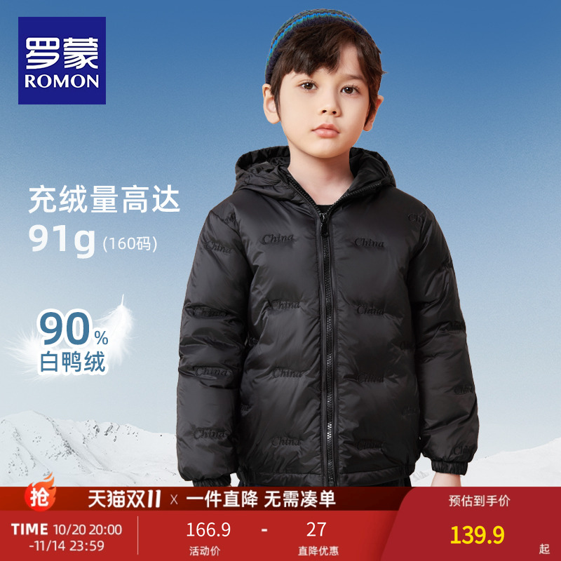 罗蒙【轻薄款】儿童短款羽绒服