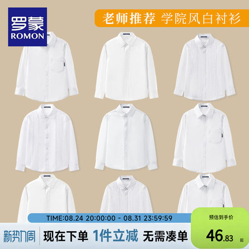 罗蒙儿童白色校服衬衫演出