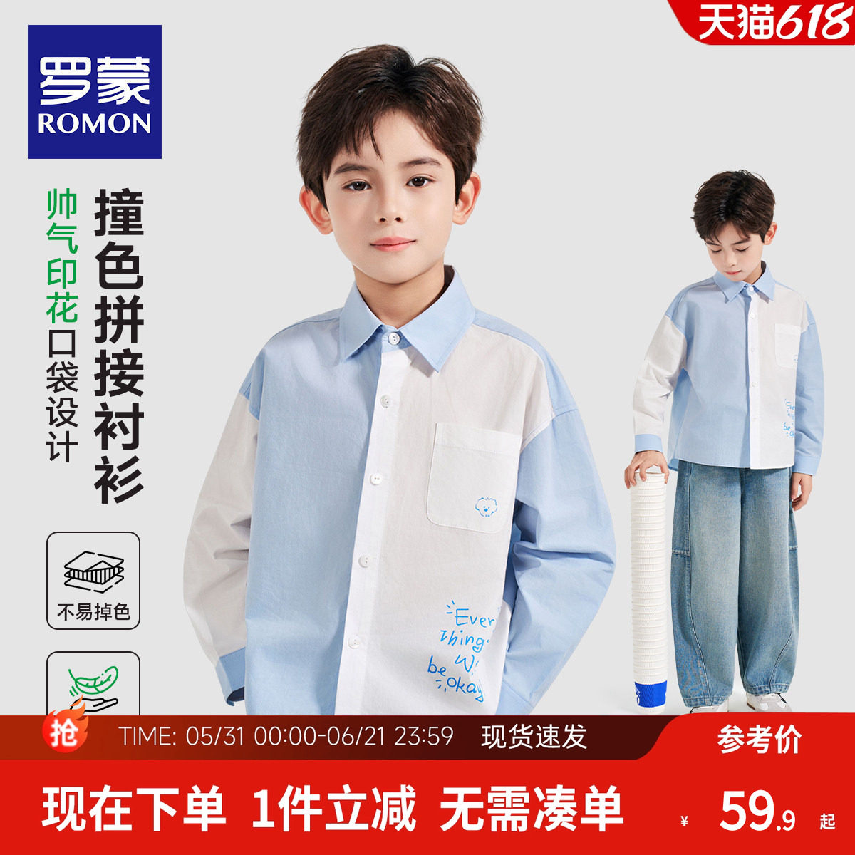 罗蒙男童衬衫2026新款春秋季儿童中大童纯棉衬衣上衣洋气外套潮