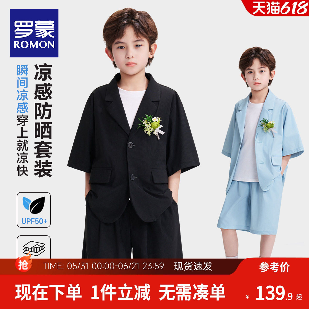 罗蒙男童短袖西装韩版夏装套装2026新款儿童礼服西服两件套帅气