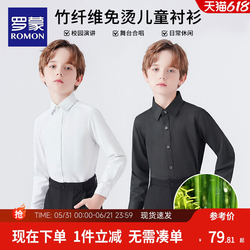 罗蒙儿童长袖竹纤维衬衣春秋男童白衬衫大中小学生表演出校园班服