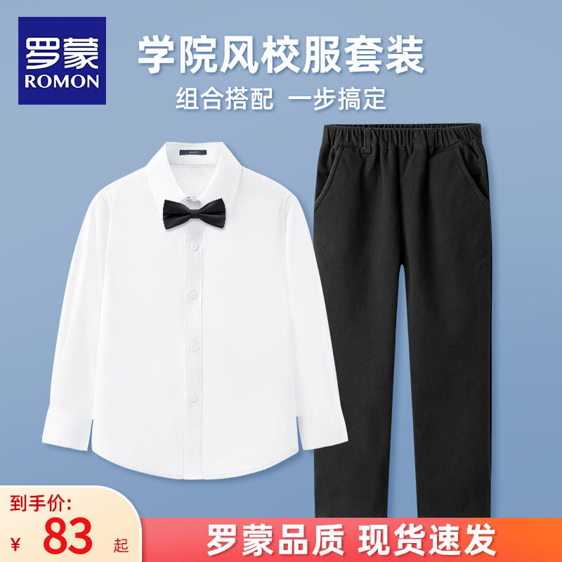 罗蒙儿童白衬衫合唱演出服女童男童表演服装黑色西裤校服班服套装高性价比高么？