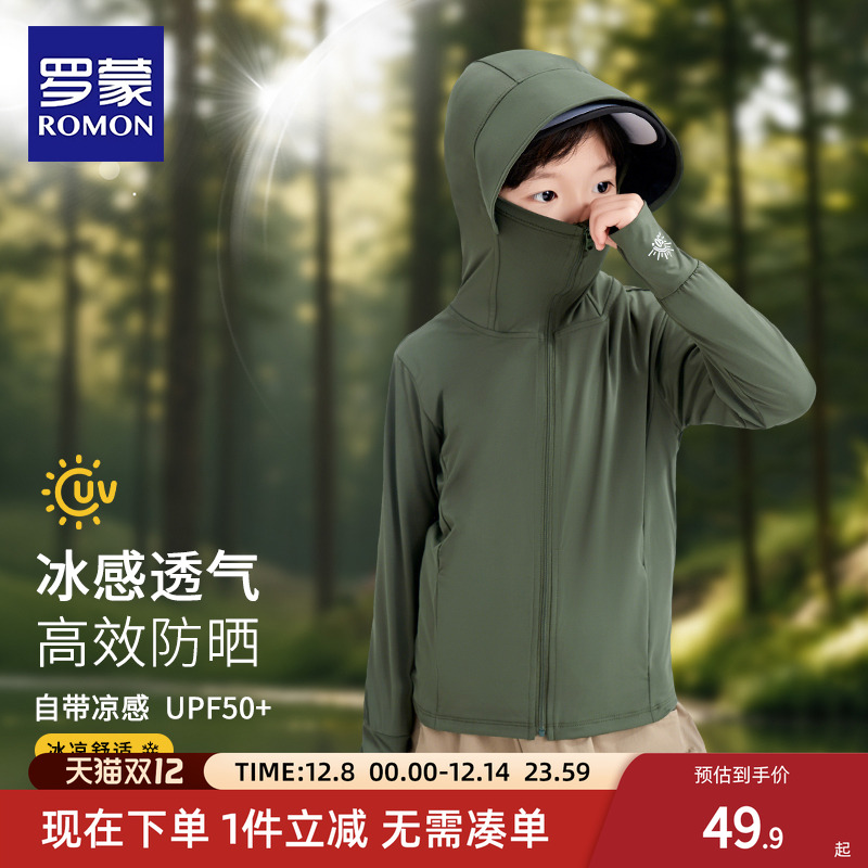 罗蒙【冰丝凉感】儿童专业防晒服