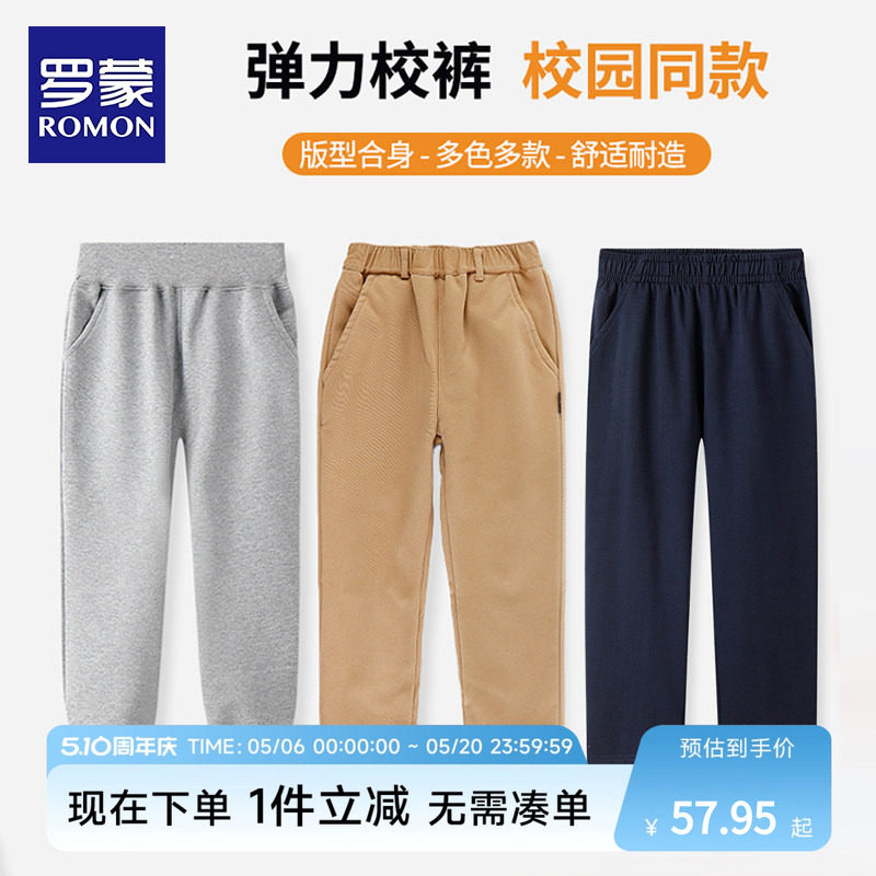 罗蒙儿童校园服裤子男童中小学生纯休闲卡其黑色春秋女童棉运动裤