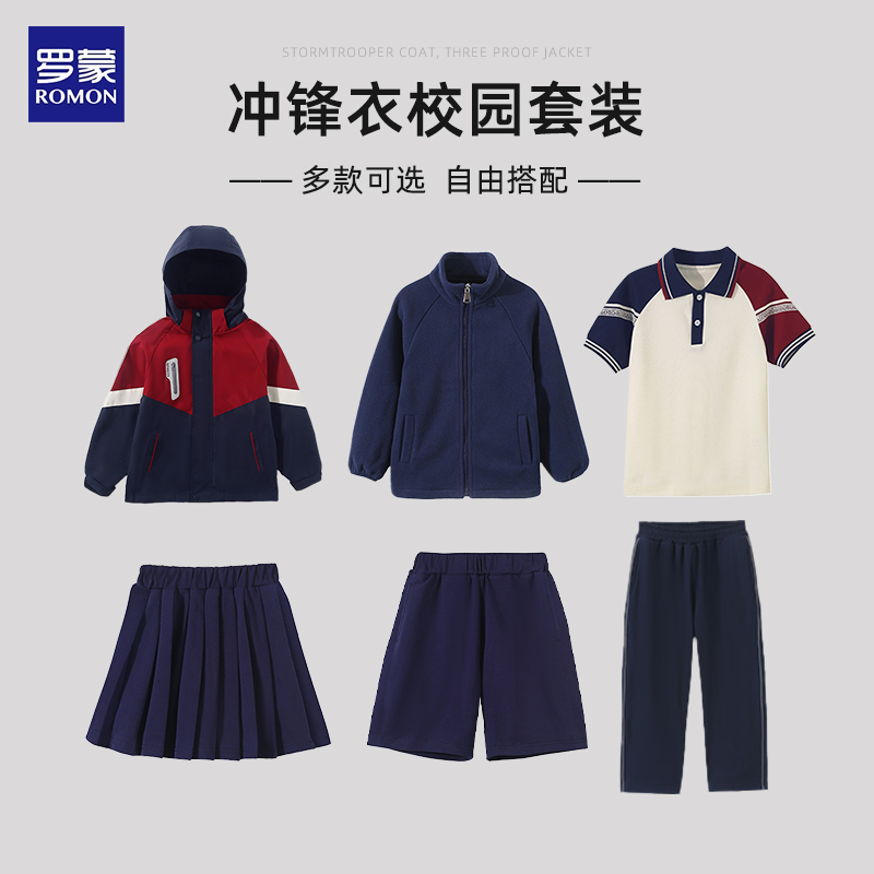 罗蒙校服小学生全套装