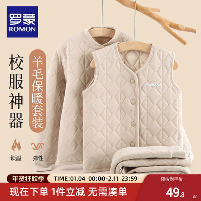 罗蒙儿童保暖衣校服神器