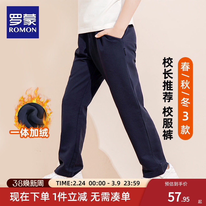 罗蒙儿童加绒校园服裤子男童藏青色运动裤女童春秋直筒小学生长裤