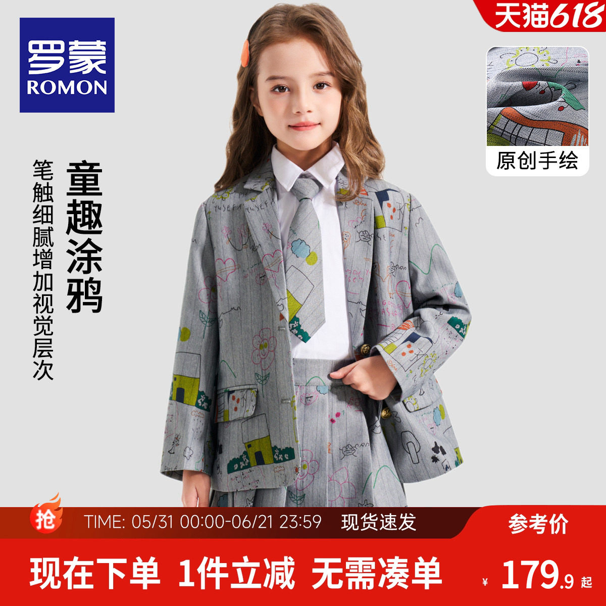 罗蒙女童西装套装学院风儿童中大童西服礼服外套演讲比赛服装春秋
