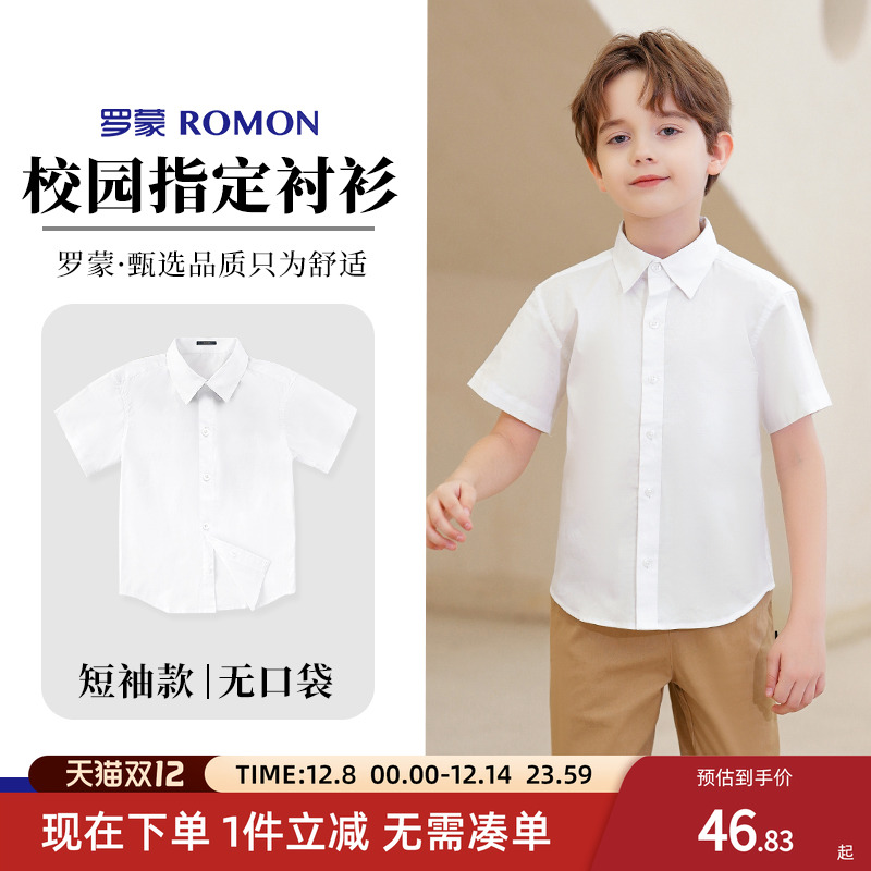 罗蒙儿童短袖白色衬衫