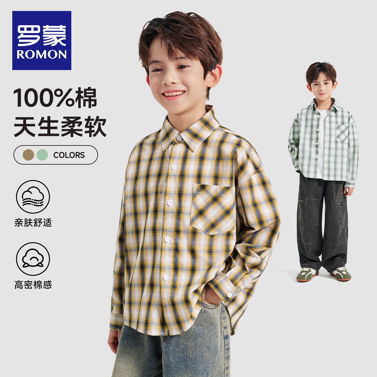 罗蒙男童格子衬衫儿童纯棉衬衣2026新款男孩春秋100%全棉格纹外套