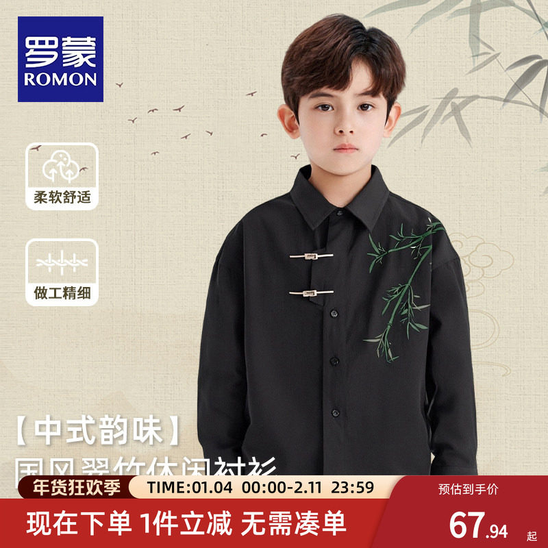 罗蒙儿童黑色衬衣男童衬衫国风新中式竹子男孩古风中大童百搭古风