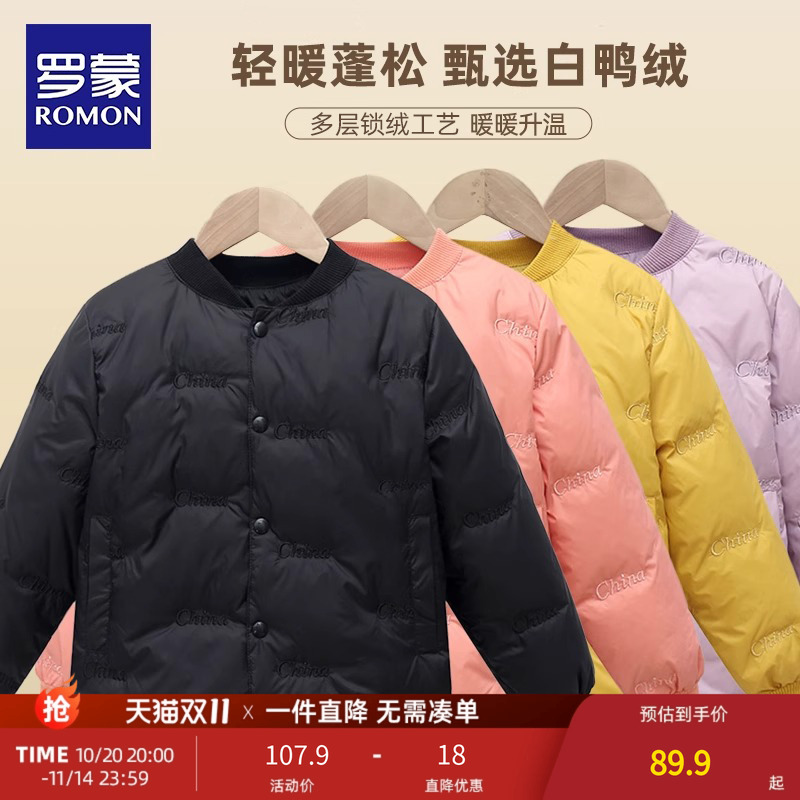 罗蒙90白鸭绒羽绒服秋冬加厚儿童