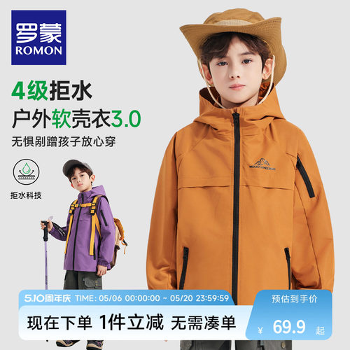 罗蒙男童三合一冲锋外套春秋