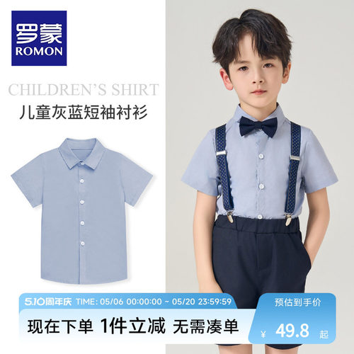 罗蒙儿童六一演出服礼服男童衬衫