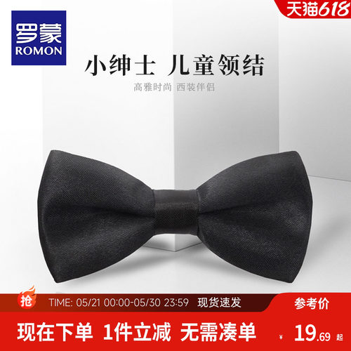 罗蒙小绅士儿童领结双层面料