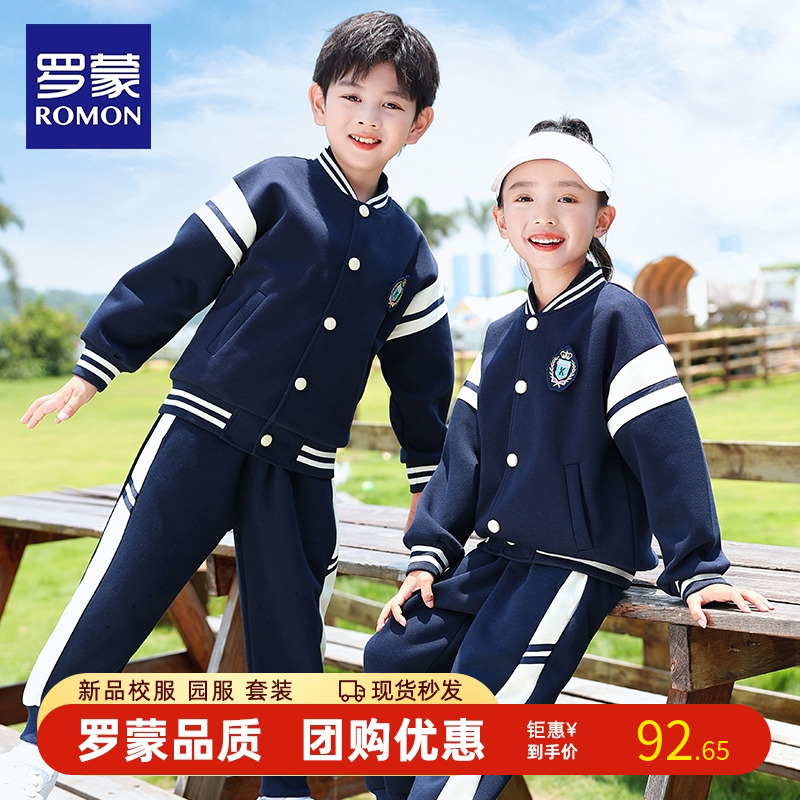 罗蒙幼儿园小学园服套装运动会班服小学生校服套装秋棒球服多件套