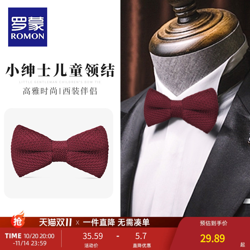 罗蒙儿童领结高端配饰演出领花