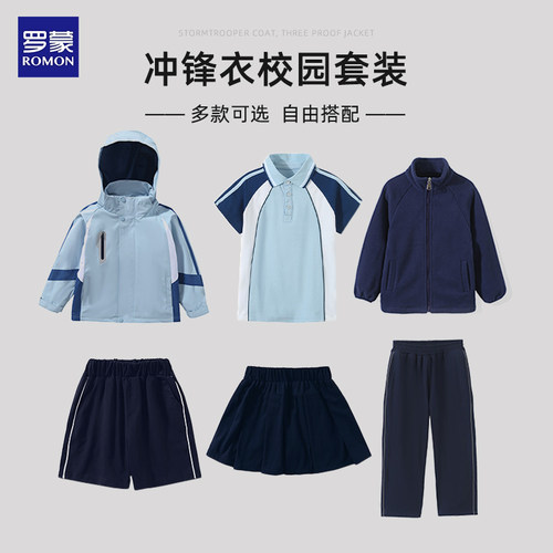 罗蒙儿童园服春秋款三件套