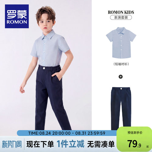 罗蒙男童衬衫套装六一演出服