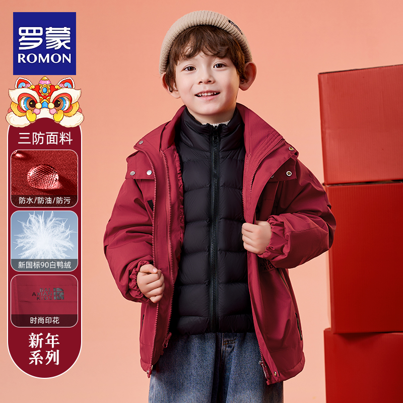 罗蒙男童羽绒服冬季红色拜年服儿童三合一冲锋外套2025新款夹克潮