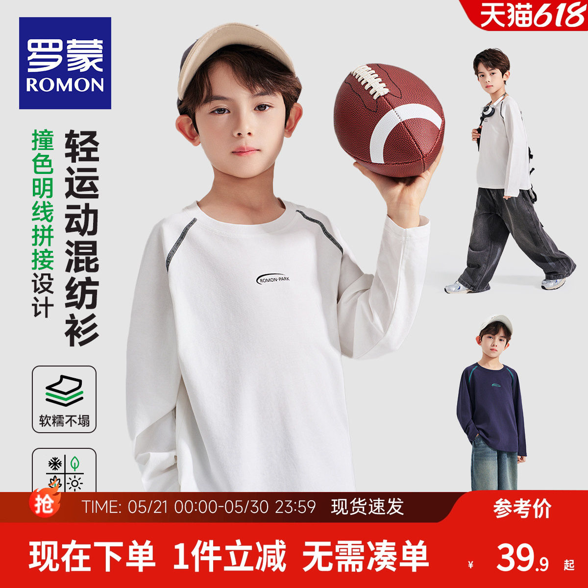 罗蒙儿童长袖T恤男童内搭2026新款春装男孩大童打底衫休闲白上衣