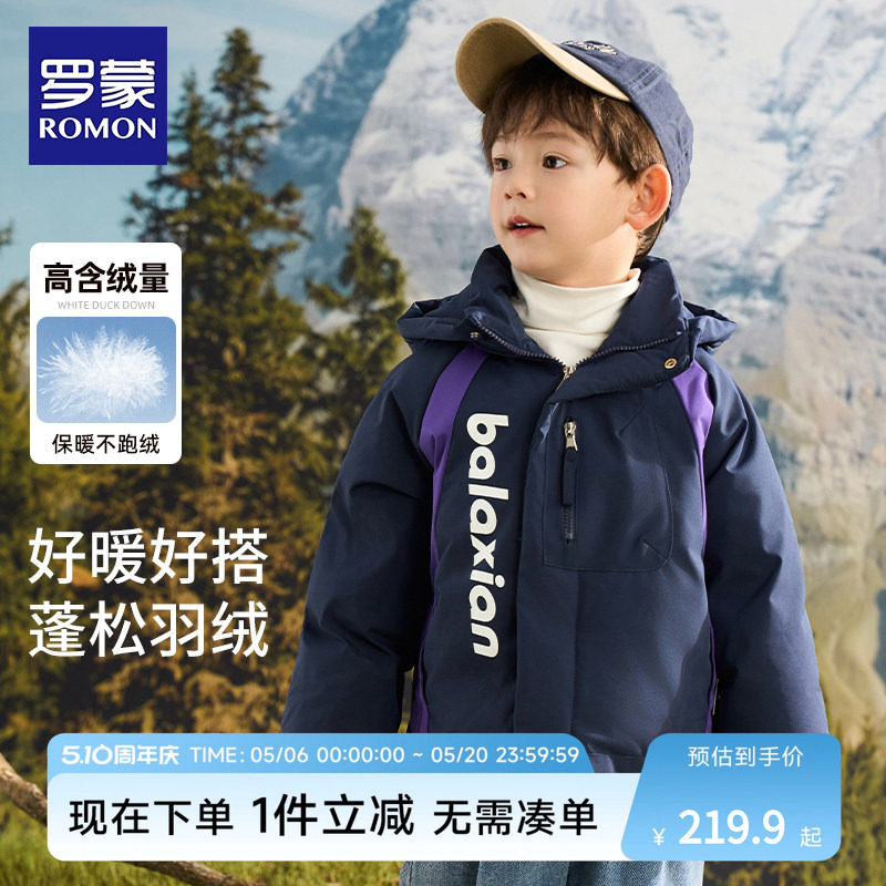 罗蒙儿童羽绒服男童冬季厚外套2026新款男孩童装短款羽绒外套冬装