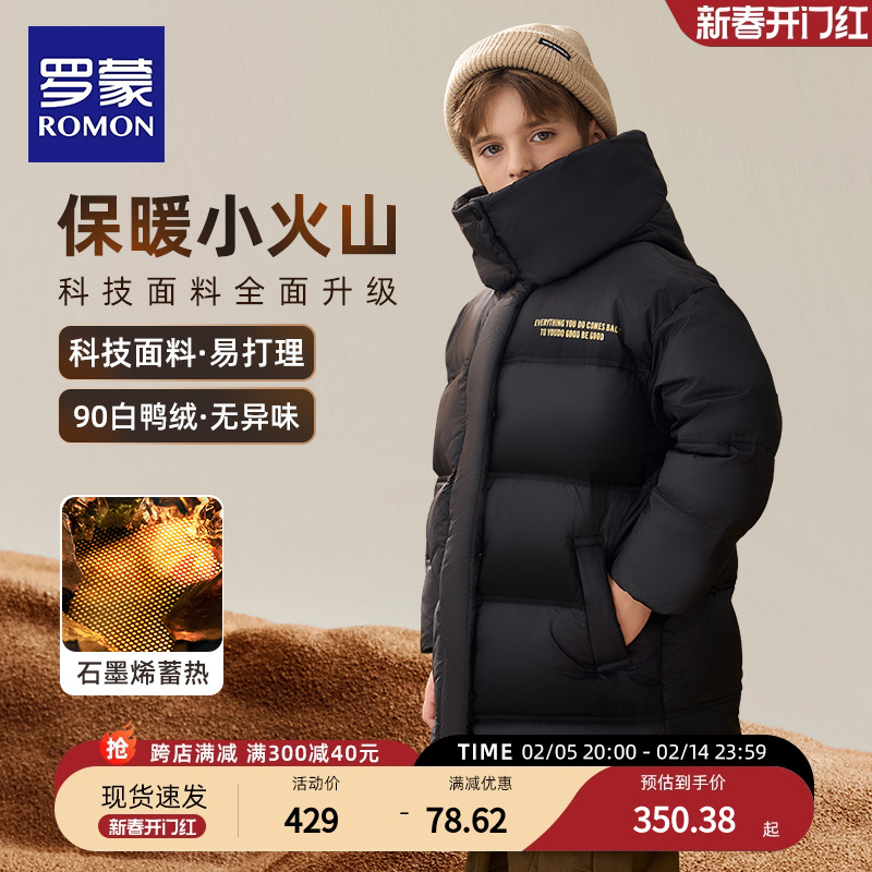 罗蒙童装儿童羽绒服中长款加厚保暖2025冬季新款男童蓄热保暖冬装
