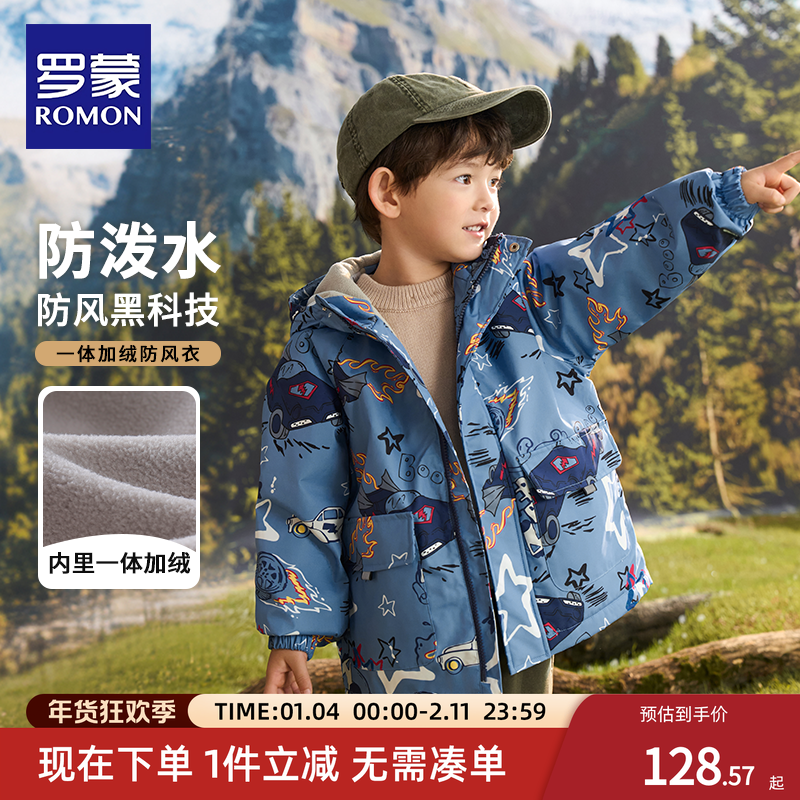 罗蒙童装儿童外套男童防风衣2024新款户外防水一体加绒加厚夹棉春,童装/婴儿装/亲子装,普通外套,淘宝优惠券,粉丝福利购,淘宝优惠卷