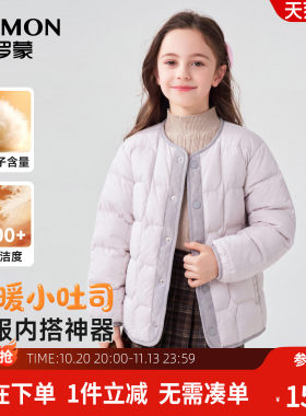罗蒙女童轻薄保暖羽绒内胆