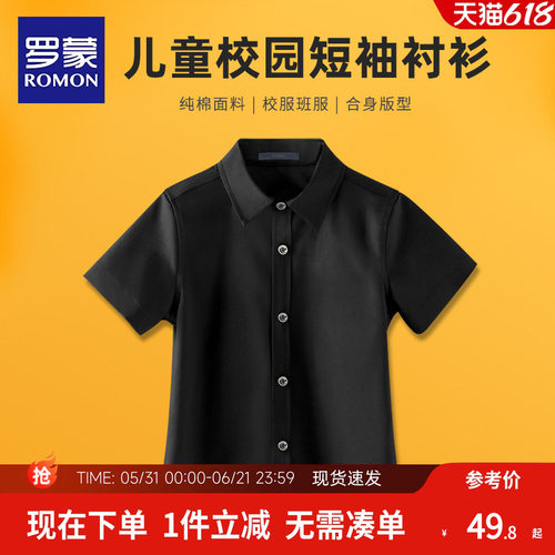 罗蒙儿童黑色短袖衬衫
