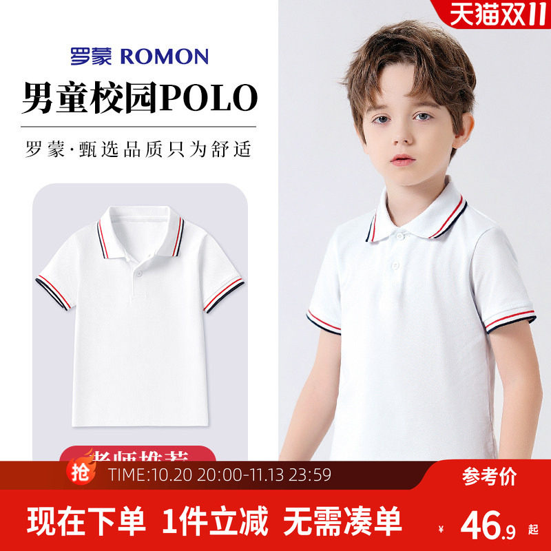 罗蒙儿童短袖Polo衫中大童纯T恤男童女童白色棉校服内搭演出衬衫