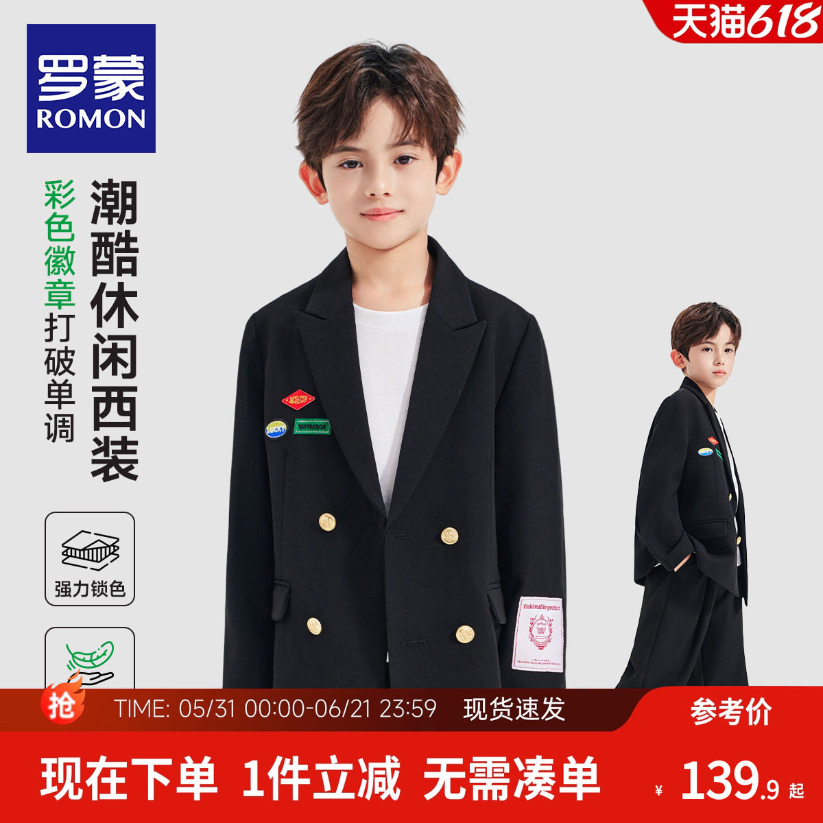 罗蒙男童西装休闲外套2026春秋中大童礼服帅气西服炸街走秀演出潮