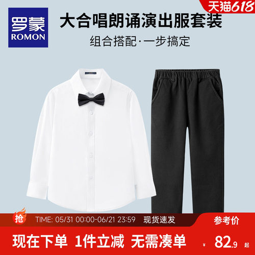 罗蒙儿童白衬衫合唱演出服