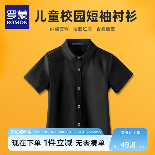 罗蒙儿童黑色短袖衬衫