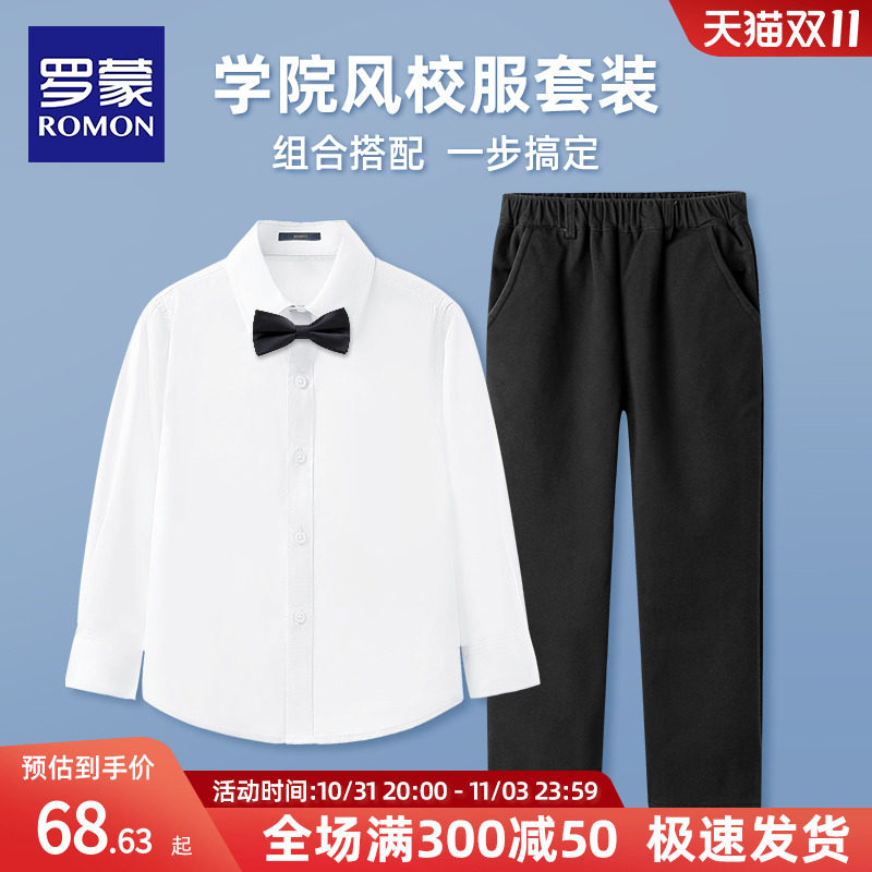 罗蒙儿童白衬衫合唱演出服女童男童表演服装黑色西裤校服班服套装属于什么档次？