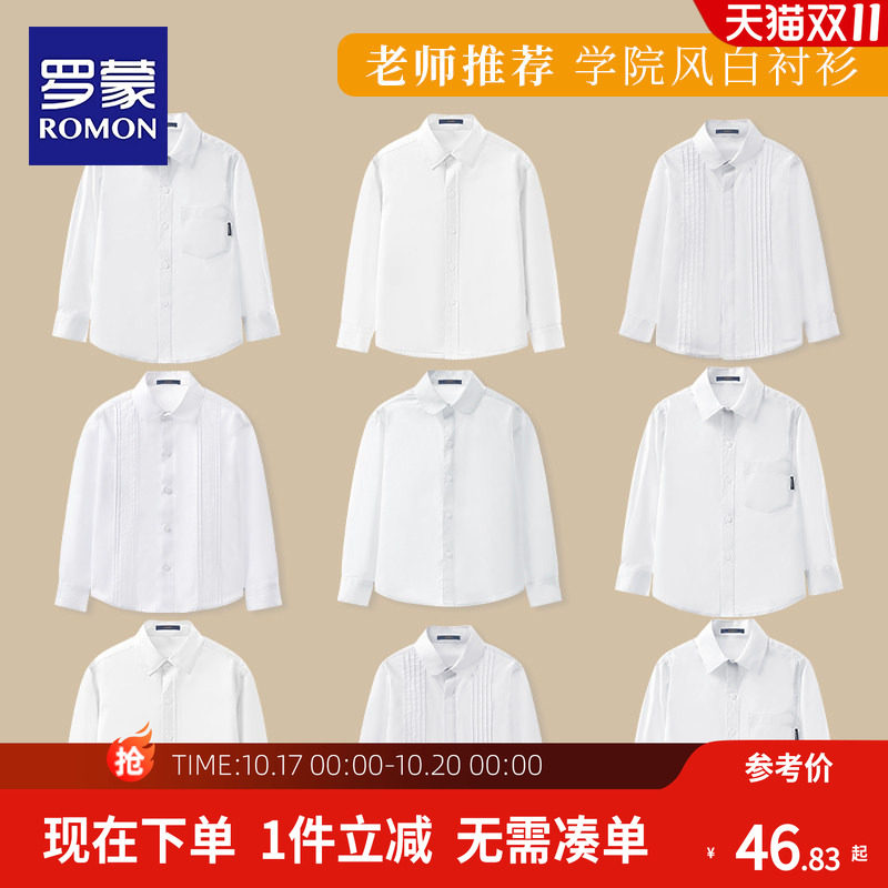 罗蒙儿童白色衬衫中小学生校园服长袖纯男孩棉男女童演出衬衣春秋