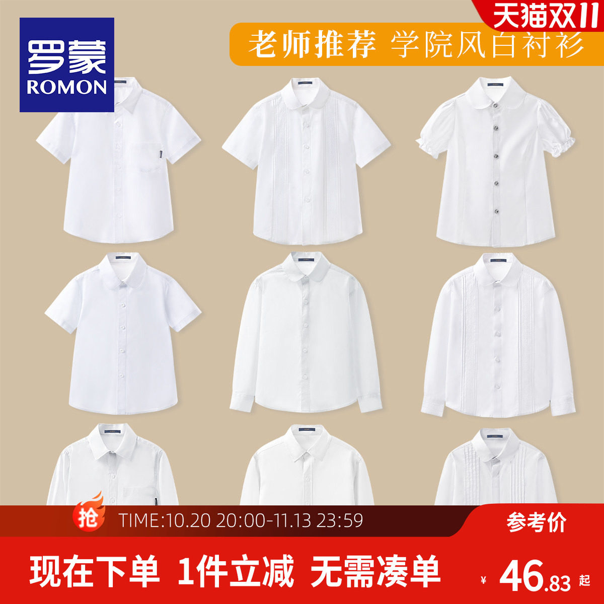 罗蒙儿童短袖白衬衫女童男童白色长袖纯衬衣棉小学生校服演出寸衫