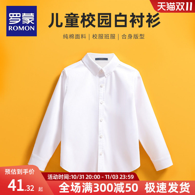 罗蒙儿童白衬衫男童长袖纯棉小学生校服中大女童白色衬衣表演出服属于什么档次？
