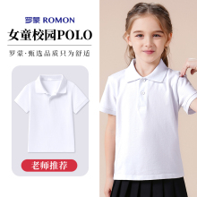 儿童校园春夏季 罗蒙女童Polo衫 T恤校服打底纯棉白色班服 翻领短袖