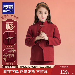 罗蒙女童呢子年服外套儿童唐装2025秋冬新款女孩冬装红色保暖上衣
