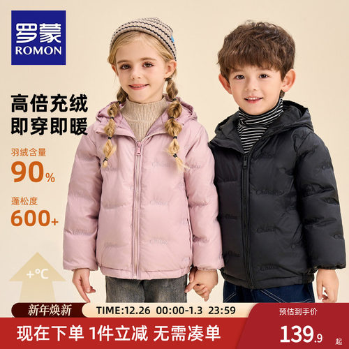 罗蒙儿童轻薄羽绒服【高倍充绒】