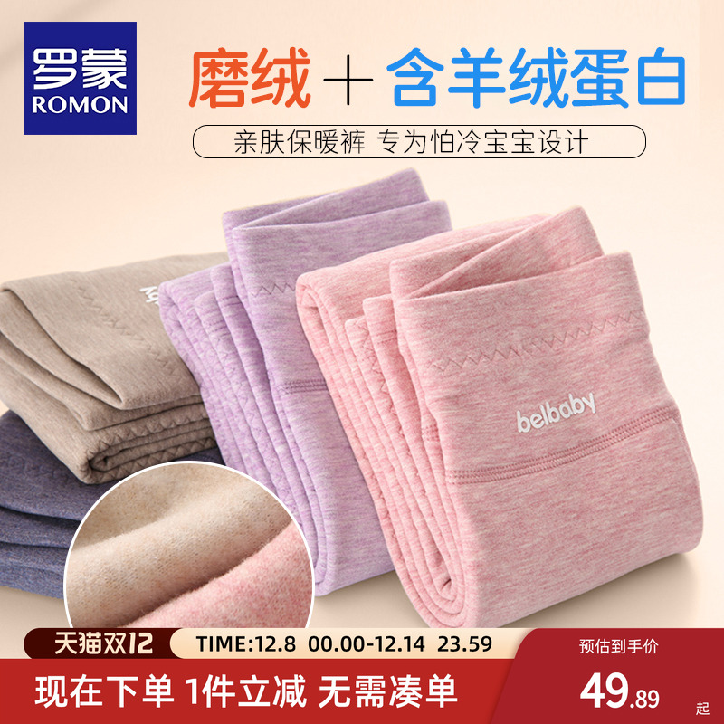 罗蒙儿童双层羊绒蛋白保暖裤