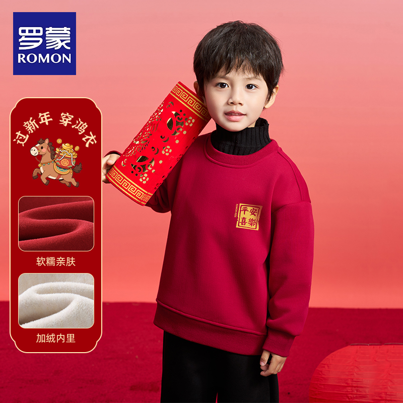 罗蒙男童红色加绒拜年服卫衣