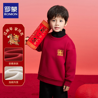 罗蒙男童红色加绒拜年服卫衣