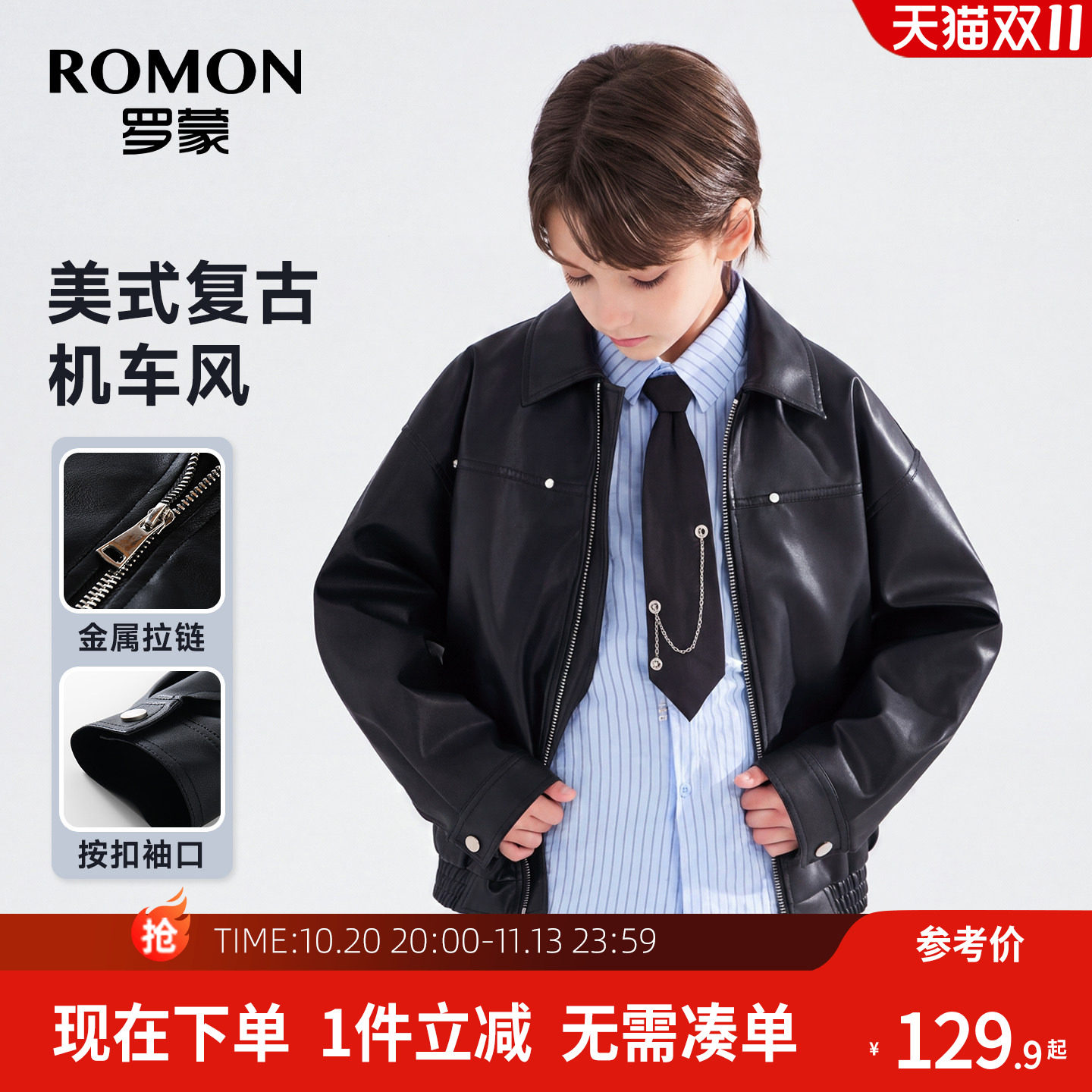 罗蒙童装男童皮衣外套2026秋季新款儿童夹克机车风软皮衣秋装上衣
